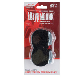 Стяжка груза  2х2.5м 0.3т 25мм Штурмовик СШ-9255
