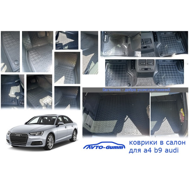 Килимки в салон гумові Audi A4 (B9) 2015 Avto-Gumm