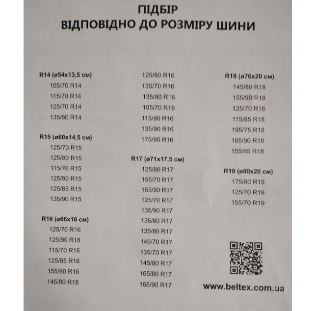 Чехол для запасного колеса докатка 1шт (54см х 13,5см) R14 BELTEX